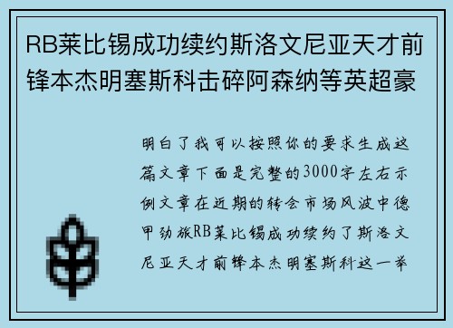 RB莱比锡成功续约斯洛文尼亚天才前锋本杰明塞斯科击碎阿森纳等英超豪门挖角计划 RB莱比锡成功续约斯洛文尼亚天才前锋本杰明塞斯科击碎阿森纳等英超豪门挖角计划