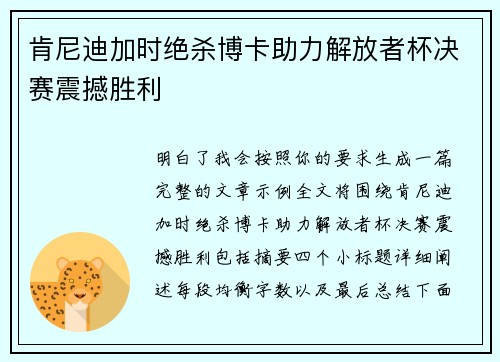 肯尼迪加时绝杀博卡助力解放者杯决赛震撼胜利 肯尼迪加时绝杀博卡助力解放者杯决赛震撼胜利