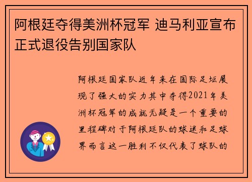 阿根廷夺得美洲杯冠军 迪马利亚宣布正式退役告别国家队 阿根廷夺得美洲杯冠军 迪马利亚宣布正式退役告别国家队